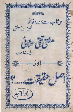 mufti taqi usmani ka ruju